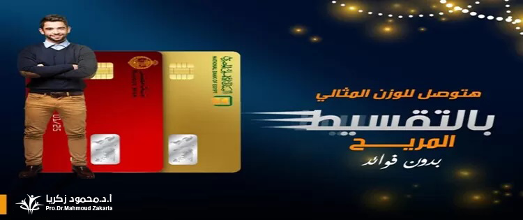 سعر عملية تكميم المعدة بالتقسيط 2023